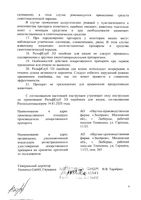 РольфКлуб 3Д ошейник для кошек 40см: миниатюра сертификата №5