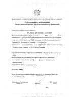 РольфКлуб 3Д ошейник для собак крупных пород 75см: миниатюра сертификата