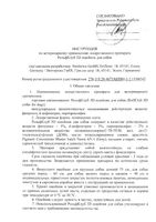 РольфКлуб 3Д ошейник для средних собак 65см: миниатюра сертификата №2