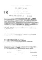 Алтей Будь Здоров! Грин таблетки 205мг 25шт: миниатюра сертификата