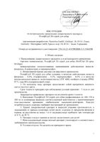РольфКлуб 3Д спрей для наружного применения для собак фл. 3,3мг+1,65мг+1,65мг 200мл: миниатюра сертификата №2