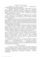 РольфКлуб 3Д спрей для наружного применения для собак фл. 3,3мг+1,65мг+1,65мг 200мл: миниатюра сертификата №3