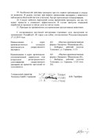 РольфКлуб 3Д спрей для наружного применения для собак фл. 3,3мг+1,65мг+1,65мг 200мл: миниатюра сертификата №6