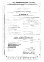 Равэртир таблетки 200мг 60шт: миниатюра сертификата
