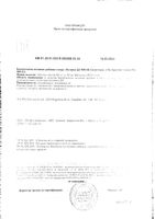 Витамин Д3 Солнечный 400МЕ таблетки 161мг 270шт: миниатюра сертификата
