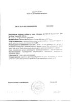 Витамин Д3 Солнечный 400МЕ таблетки 161мг 270шт: миниатюра сертификата №2