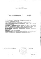 Эхинацея WN капсулы 456мг 90шт: миниатюра сертификата №2
