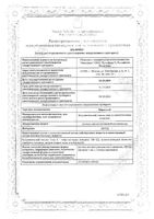 Миотокс раствор для в/м введ. 100ЕД 1мл: миниатюра сертификата