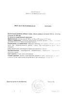 Масло примулы вечерней 500мг WN капсулы 700мг 180шт: миниатюра сертификата №2