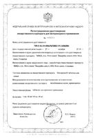 Милпразон таблетки со вкусом мяса для котят и кошек до 2кг 4мг+10мг 2шт: миниатюра сертификата