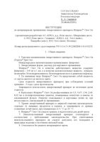 Фиприст Спот-он раствор для наружного применения для собак от 40 до 60кг пипетка 100мг/мл 4,02мл 3шт: миниатюра сертификата №2