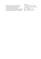 Фиприст Спот-он раствор для наружного применения для собак от 40 до 60кг пипетка 100мг/мл 4,02мл 3шт: миниатюра сертификата №6