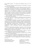 Фиприст Спот-он раствор для наружного применения для кошек пипетка 100мг/мл 0,5мл 3шт: миниатюра сертификата №5