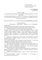 Дехинел таблетки для кошек 230мг+20мг 2шт: миниатюра сертификата №2