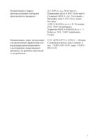 Дехинел таблетки для кошек 230мг+20мг 2шт: миниатюра сертификата №5