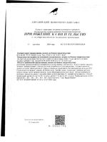 Гематоген С для детей с 3 лет Lava Lava/Лава Лава плитка 40г: миниатюра сертификата №2