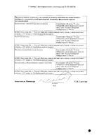 Простоурит суппозитории ректальные 10шт: миниатюра сертификата №2