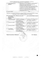 Ривароксабан Велфарм таблетки п/о плен. 15мг 28шт: миниатюра сертификата №2
