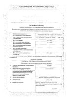 Лусефи таблетки п/о плен. 5мг 30шт: миниатюра сертификата