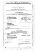 ПланиЖенс ринг система вагинальная терапевтическая пак. 0,015мг+0,120мг/сутки: миниатюра сертификата