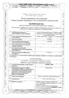 Арриксардо таблетки п/о плен. 2,5мг 56шт: миниатюра сертификата