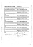 Тамсулозин Велфарм капсулы с пролонгированным высвобождением 0,4мг 60шт: миниатюра сертификата №2