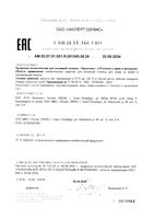 Крем в монодозах Проктонис 2г 10шт: миниатюра сертификата