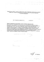 Легкое дыхание солодка Будь Здоров! сироп 150мл: миниатюра сертификата №2