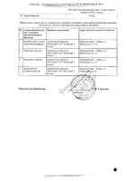 Толперизон Медисорб таблетки п/о плен. 150мг 60шт: миниатюра сертификата №2