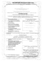 Валсартан Медисорб таблетки п/о плен. 160мг 60шт: миниатюра сертификата