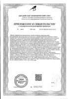 Артнео капсулы 595,81мг 60шт: миниатюра сертификата №2