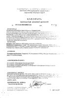 Менопауза Усиленная формула Lady's formula/Ледис формула капсулы 870мг 30шт: миниатюра сертификата №6