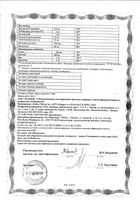 Менопауза Усиленная формула Lady's formula/Ледис формула капсулы 870мг 30шт: миниатюра сертификата №4