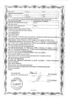 Простата Форте Man's formula/Мен-с формула капсулы 640мг 30шт: миниатюра сертификата №4