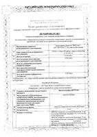 Декскетопрофен-Вертекс таблетки п/о плен. 25мг 10шт: миниатюра сертификата