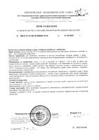 Синбиотик капсулы 430мг 30шт: миниатюра сертификата №2