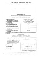 Ривароксабан таблетки п/о плен. 20мг 98шт: миниатюра сертификата