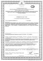 Омега-3 крилевый жир Уник капсулы 500мг 60шт: миниатюра сертификата