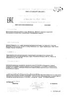 Миофолик порошок саше 2г 30шт: миниатюра сертификата