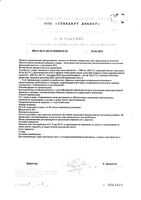 Миофолик порошок саше 2г 30шт: миниатюра сертификата №3