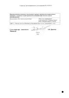 Клопидогрел таблетки п/о плен. 75мг 90шт: миниатюра сертификата №2