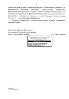 Семуглин раствор для п/к введ. шприц-ручка 1мг/доза 3мл+Игла 4шт: миниатюра сертификата №4