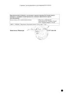 Периндоприл таблетки п/о плен. 8мг 90шт: миниатюра сертификата №2