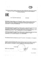 Селмевит таблетки п/о плен. 940мг 60шт: миниатюра сертификата