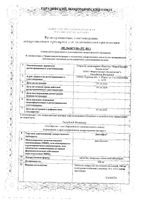 Джозафен таблетки п/о плен. 500мг 20шт: миниатюра сертификата