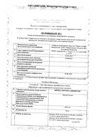 Вилдаглиптин Гликвитабс таблетки 50мг 30шт: миниатюра сертификата