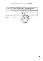 Пикамилон таблетки 20мг 60шт: миниатюра сертификата №2