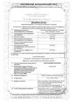 Азитромицин Авексима таблетки п/о плен. 250мг 6шт: миниатюра сертификата