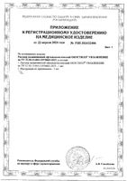 Раствор офтальмологический увлажняющий Окостилл фл.-кап. 10мл: миниатюра сертификата №2