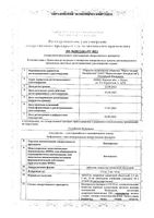 Бисопролол таблетки п/о плен. 2,5мг 60шт: миниатюра сертификата